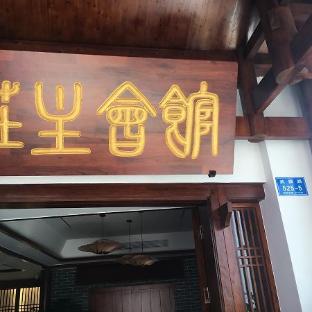 Zhangjiajie Zhuangzhu Boutique Hotel Екстер'єр фото