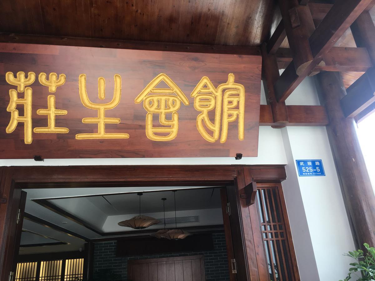 Zhangjiajie Zhuangzhu Boutique Hotel Екстер'єр фото